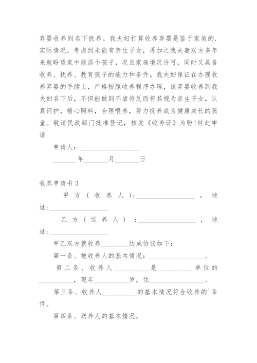 收养申请书.docx