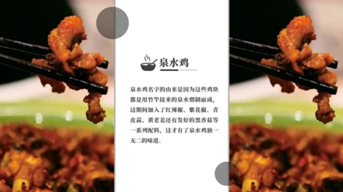 重庆美食卤煮麻辣烫通用PPT模板