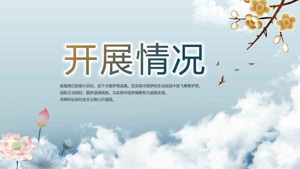 党建党风廉政学习教育动态PPT模板