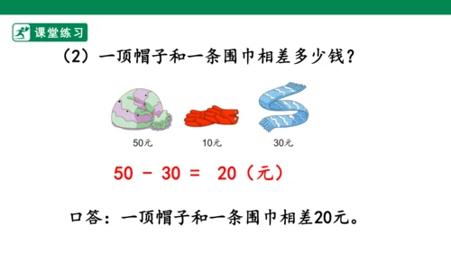 第1课时  整十数加、减整十数