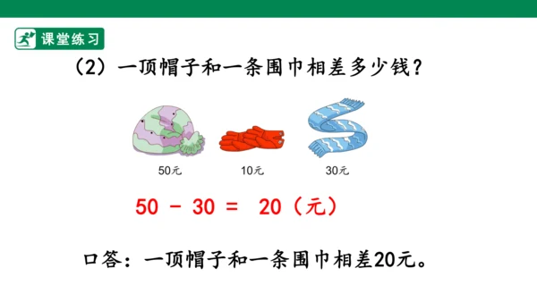 第1课时  整十数加、减整十数