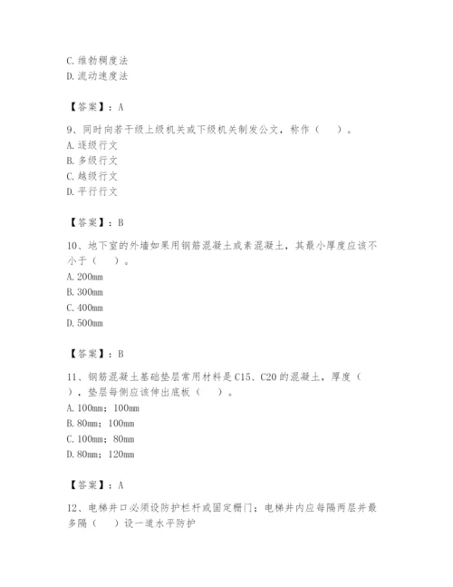 资料员之资料员基础知识题库附答案（培优）.docx