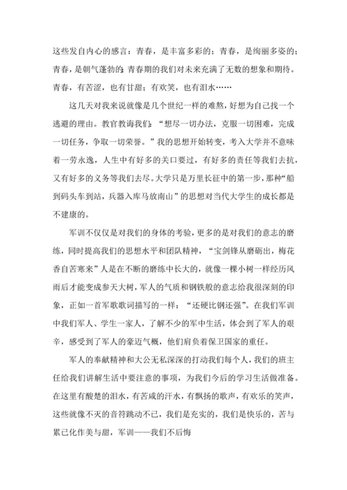 军训心得体会大学生(合集15篇).docx
