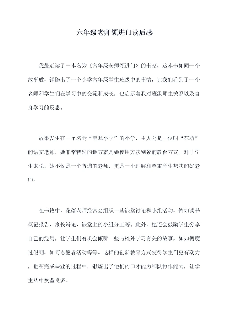 六年级老师领进门读后感