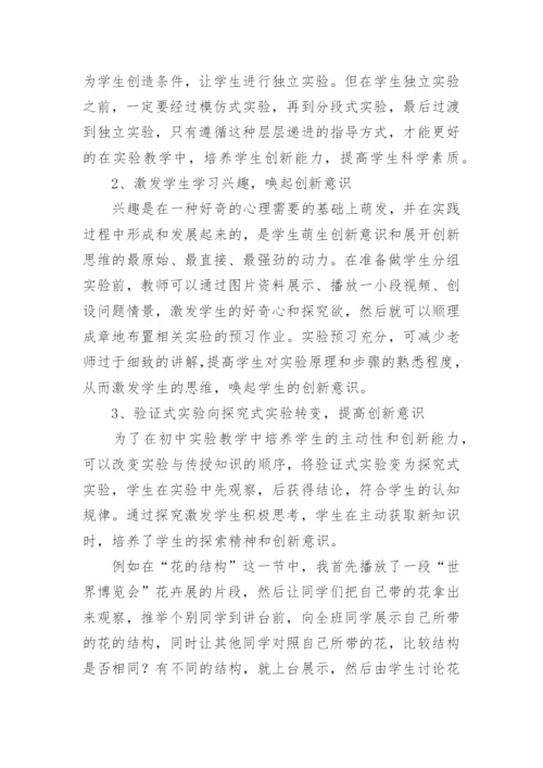 初中实验教学工作总结.docx