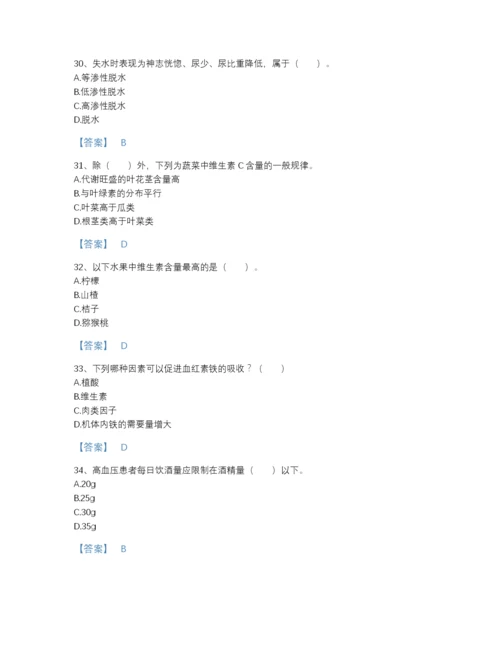 2022年国家公共营养师之二级营养师提升题型题库加解析答案.docx