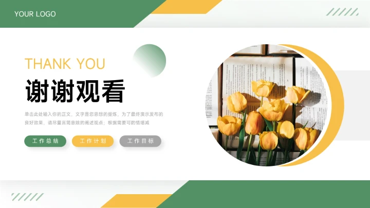 双色黄绿季度工作计划PPT模板