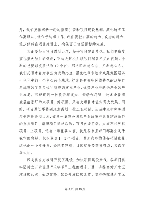 副市长在项目建设部署会讲话.docx