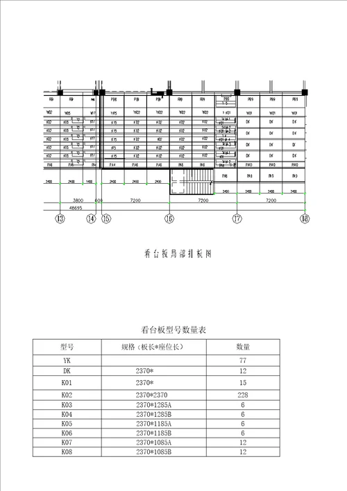 看台板安装施工方案