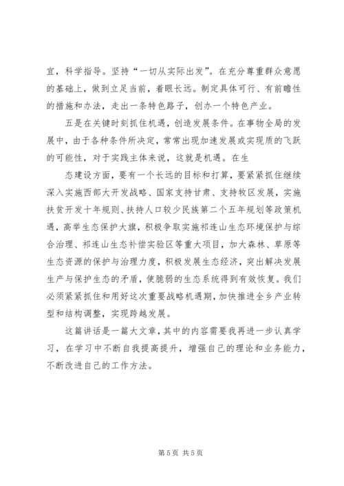 学习研读《提高战略思维能力》心得体会 (2).docx