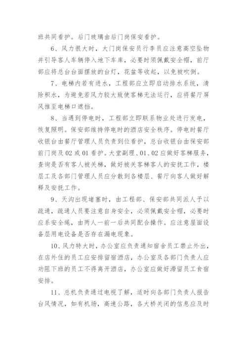 防台风预案.docx