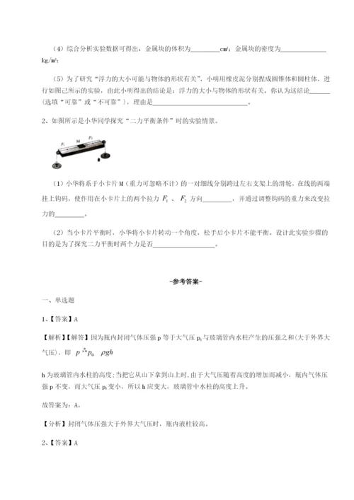 专题对点练习广东深圳市高级中学物理八年级下册期末考试章节测评练习题（含答案解析）.docx