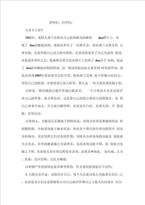 国旗下的讲话：树立理想,超越梦想