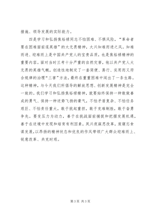 学习焦裕禄资料 (4).docx