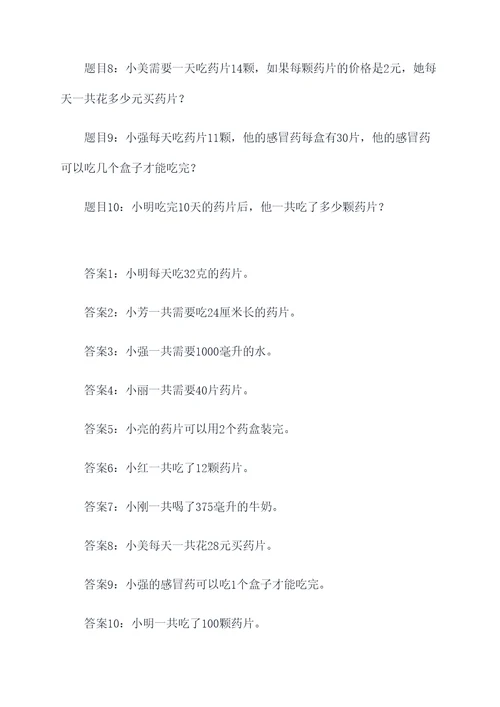 小学五年级吃药片的应用题