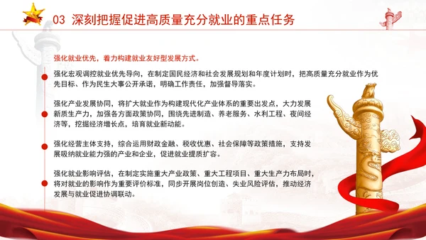 实施就业优先战略促进高质量充分就业专题党课PPT