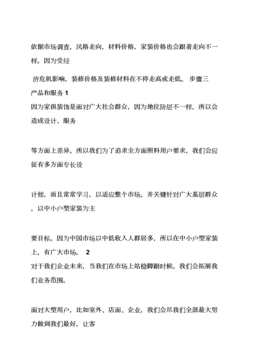 工作专题计划之环艺毕业设计方案专题计划书.docx