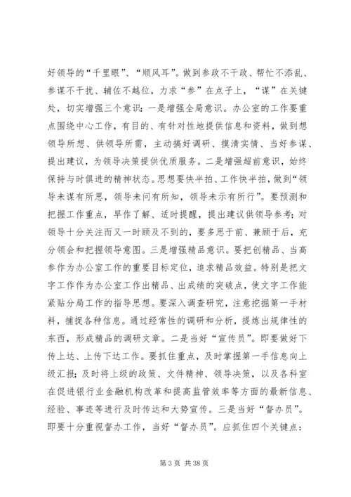 做好办公室工作之我见五篇范文.docx