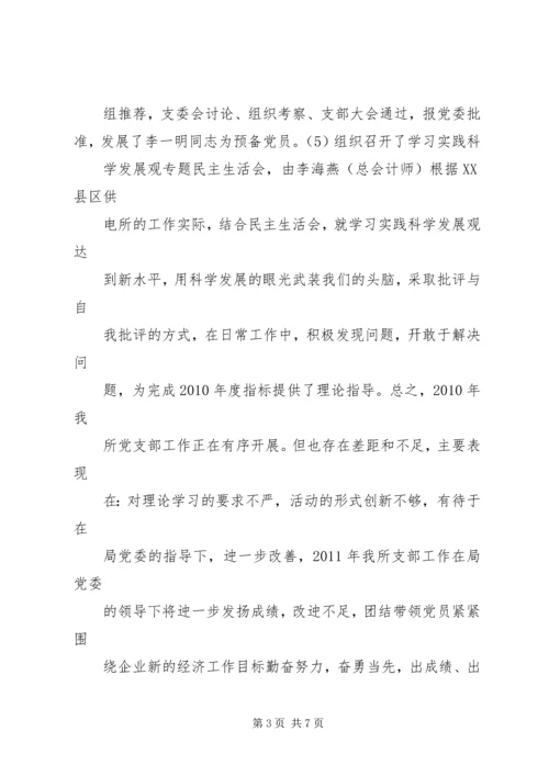 第一季度党员大会会议记录1 (2).docx