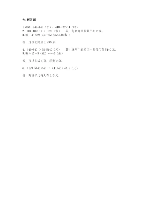 苏教版数学四年级上册期末测试卷及参考答案【新】.docx