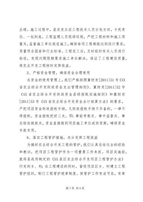 农业综合开发工作汇报讲话稿.docx