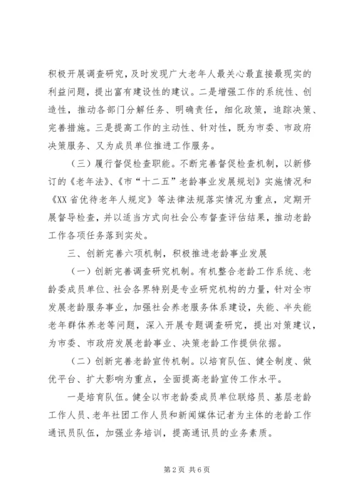 老龄办工作计划 (3).docx