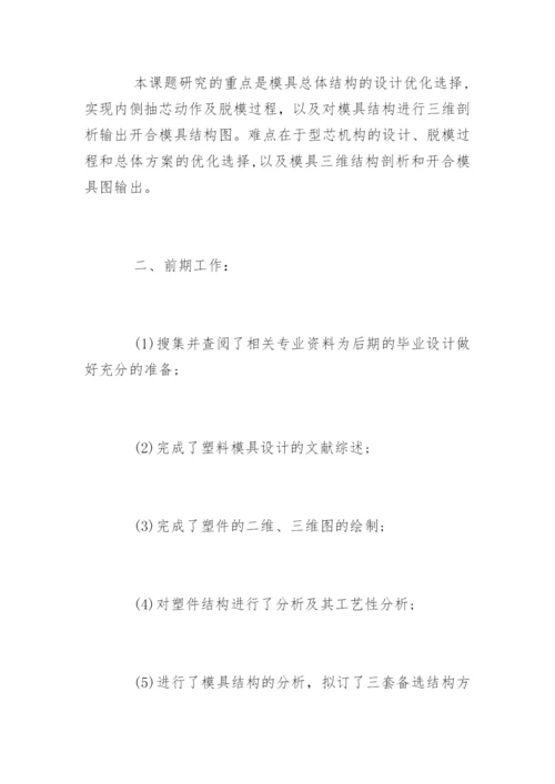 机电工程学院毕业论文开题报告.docx