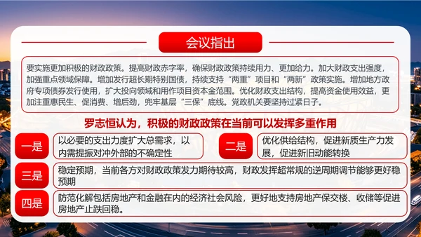 中央经济工作会议学习精神解读PPT课件模板