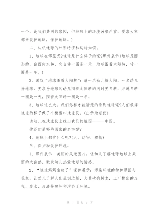 幼儿园4.22地球日活动方案（通用4篇）.docx