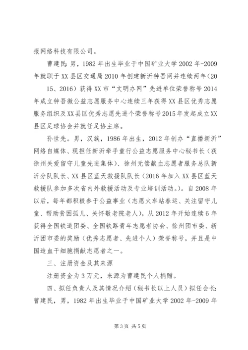 文化协会可行性报告 (3).docx