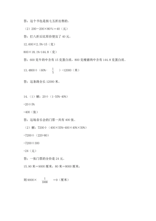 六年级小升初数学解决问题50道附答案下载.docx