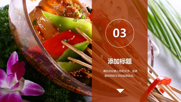 传统美食文化串串香小吃宣传动态PPT模板