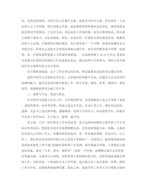 精编之毕业实习报告范文4000字.docx