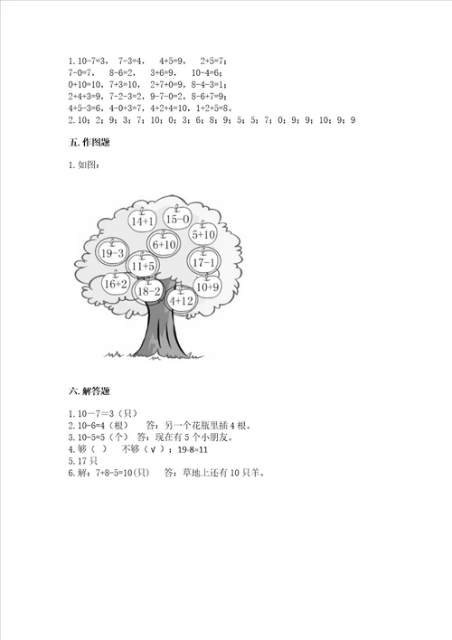 2022一年级上册数学期末测试卷附参考答案模拟题