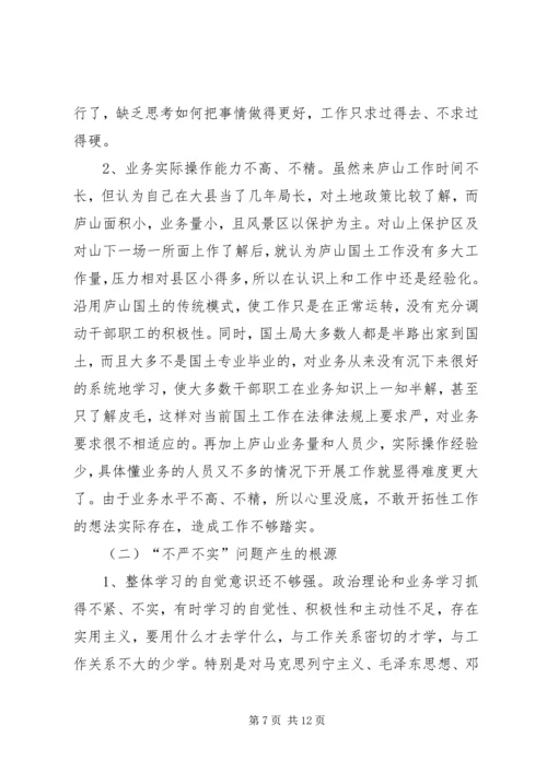 基层党员干部践行“三严三实”心得体会.docx