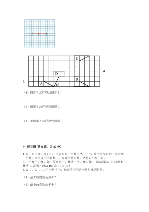 人教版五年级下册数学期末卷带答案ab卷.docx