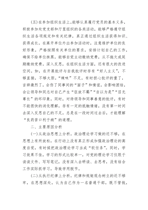 2023个人自我剖析材料范文（精选10篇）.docx