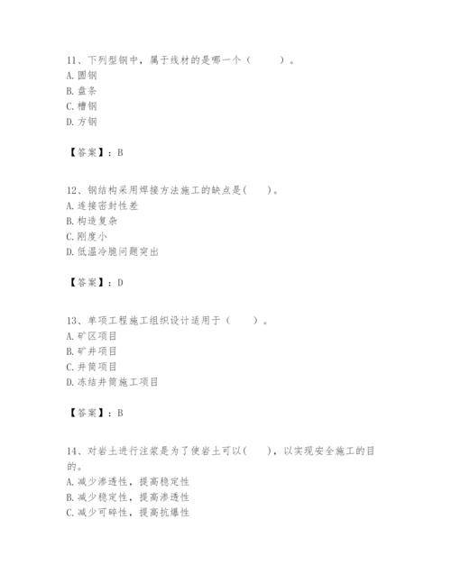 2024年一级建造师之一建矿业工程实务题库（必刷）.docx