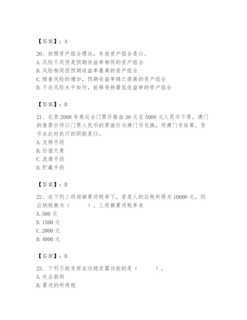 2024年国家电网招聘之经济学类题库及答案【各地真题】.docx