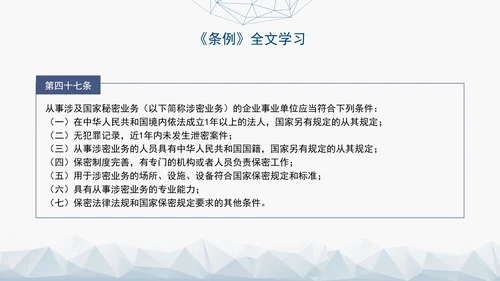 2024年新修订中华人民共和国保守国家秘密法实施条例全文学习PPT
