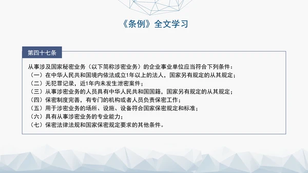 2024年新修订中华人民共和国保守国家秘密法实施条例全文学习PPT