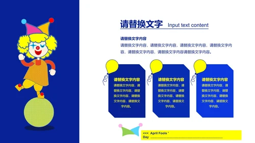 蓝色卡通风小丑愚人节PPT模板