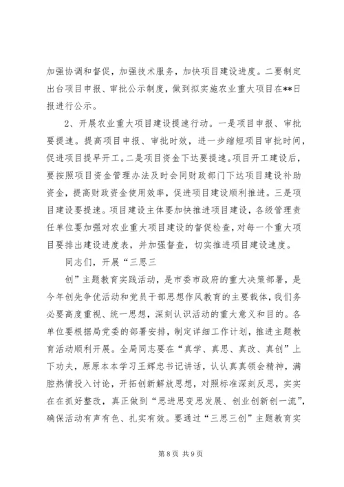 在全县“三思三创”主题教育暨反腐倡廉建设大会上的讲话.docx