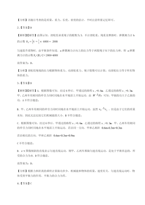 小卷练透北京市第十五中学物理八年级下册期末考试章节练习练习题（含答案详解）.docx