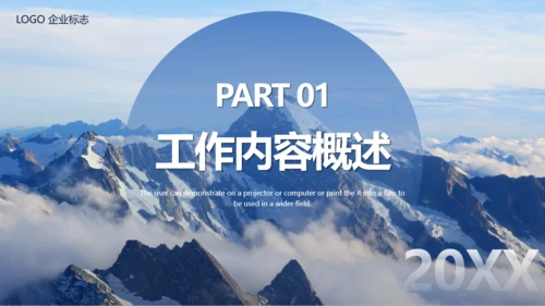 大气登峰背景工作总结励志风通用PPT模板