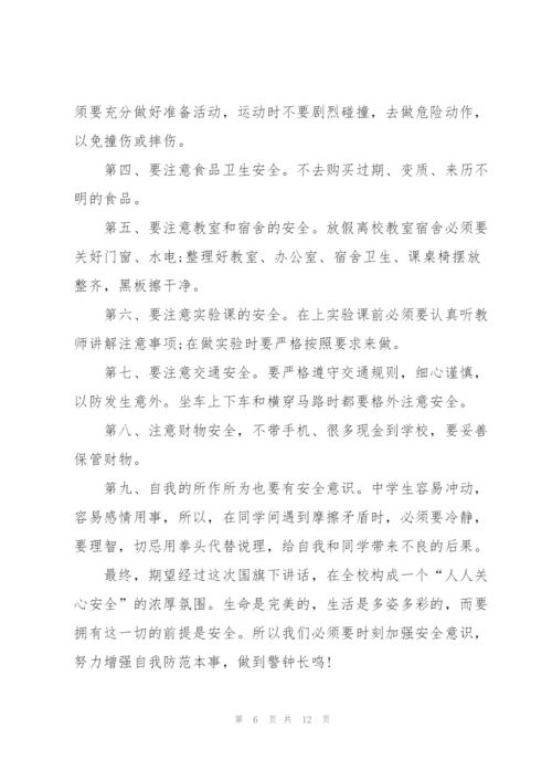 开学安全法制教育的讲话稿5篇.docx
