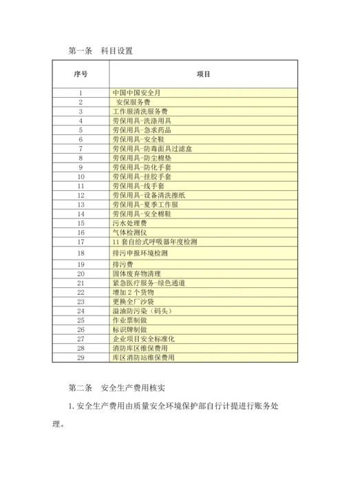 安全生产费用财务管理详细规定.docx