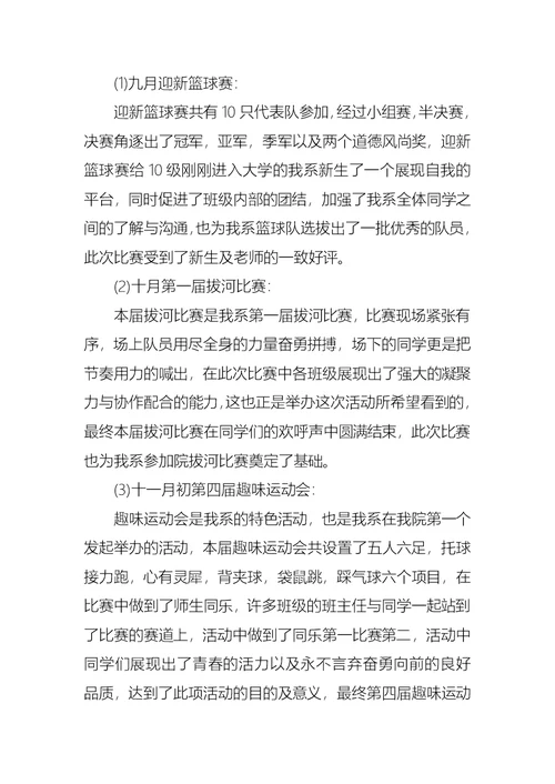 必备学生会工作总结4篇