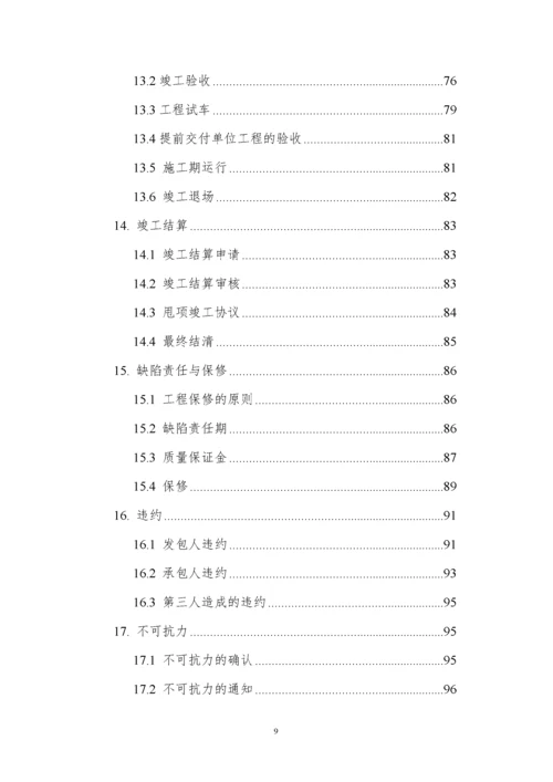 2022整理-建设工程施工合同GF-2017-0201住建部.docx