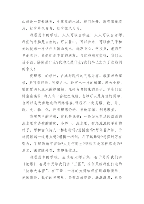 我与学校的故事高中作文800字5篇.docx